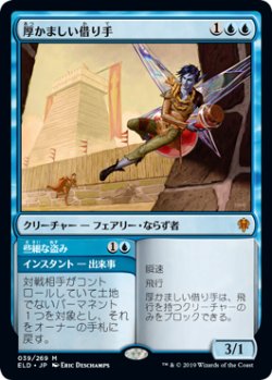 画像1: 厚かましい借り手/Brazen Borrower (ELD)《Foil》