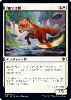 画像1: 羽ばたき狐/Flutterfox (ELD)《Foil》
