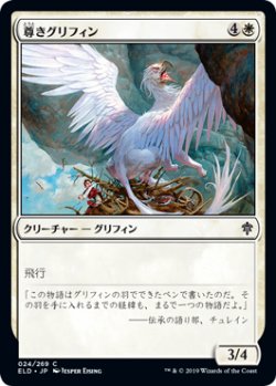 画像1: 尊きグリフィン/Prized Griffin (ELD)《Foil》