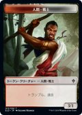 人間・戦士 トークン/Human・Warrior Token (ELD)