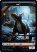 ネズミ トークン/Rat Token (ELD)