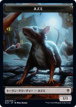 画像1: ネズミ トークン/Rat Token (ELD)