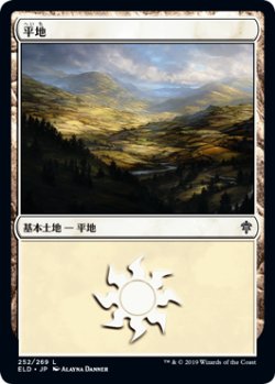 画像1: 平地/Plains 【Ver.3】 (ELD)《Foil》