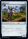 道標のカカシ/Signpost Scarecrow (ELD)