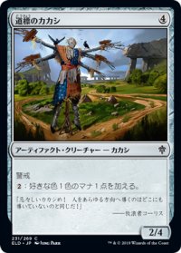 道標のカカシ/Signpost Scarecrow (ELD)