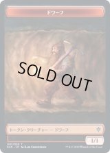 ドワーフ トークン/Dwarf Token (ELD)