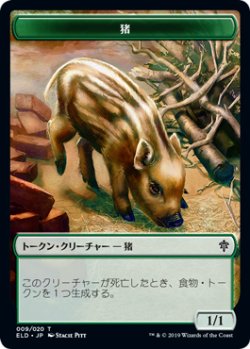 画像1: 猪 トークン/Boar Token (ELD)