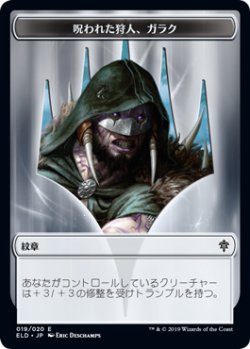 画像1: 紋章【呪われた狩人、ガラク】/Garruk, Cursed Huntsman Emblem (ELD)