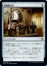 武器置き台/Weapon Rack (ELD)