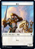 騎士 トークン/Knight Token (ELD)