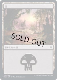 沼/Swamp 【Ver.1】 (ELD)