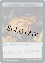 食物 トークン/Food Token 【Ver.1】 (ELD)