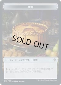 食物 トークン/Food Token 【Ver.1】 (ELD)