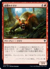 血霞のクズリ/Bloodhaze Wolverine (ELD)