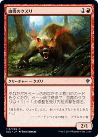 血霞のクズリ/Bloodhaze Wolverine (ELD)