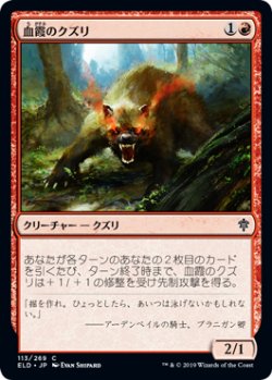 画像1: 血霞のクズリ/Bloodhaze Wolverine (ELD)