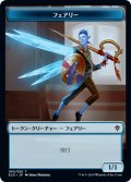 フェアリー トークン/Faerie Token (ELD)