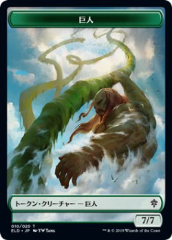 画像1: 巨人 トークン/Giant Token (ELD)