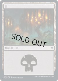 沼/Swamp 【Ver.4】 (ELD)