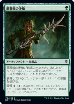 画像1: 薔薇棘の矛槍/Rosethorn Halberd (ELD)