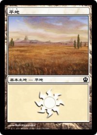 平地/Plains【Ver.1】(THS)《Foil》