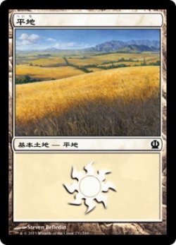 画像1: 平地/Plains【Ver.2】(THS)《Foil》