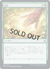 耕作/Cultivate (C19)