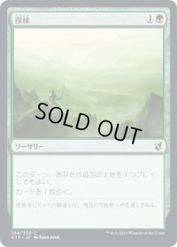 探検/Explore (C19)