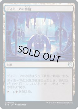 画像1: ディミーアの水路/Dimir Aqueduct (C19)