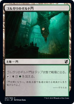 画像1: ゴルガリのギルド門/Golgari Guildgate (C19)