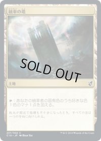 統率の塔/Command Tower (C19)