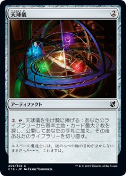 画像1: 天球儀/Armillary Sphere (C19)