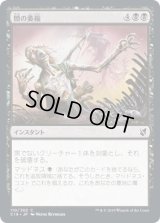 闇の萎縮/Dark Withering (C19)