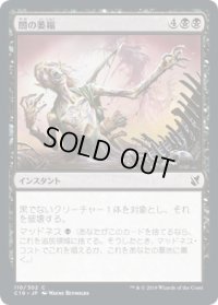 闇の萎縮/Dark Withering (C19)
