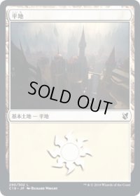 平地/Plains 【Ver.3】 (C19)