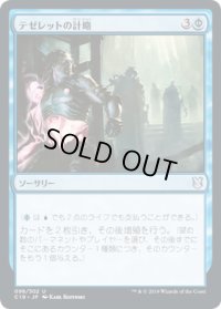 テゼレットの計略/Tezzeret's Gambit (C19)