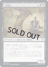 大物狙い/Big Game Hunter (C19)