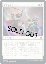 虹色の断片/Prismatic Strands (C19)