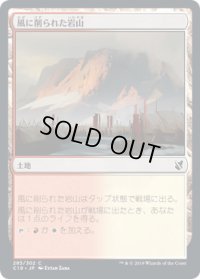 風に削られた岩山/Wind-Scarred Crag (C19)