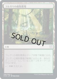 ゴルガリの腐敗農場/Golgari Rot Farm (C19)