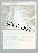 セレズニアの聖域/Selesnya Sanctuary (C19)