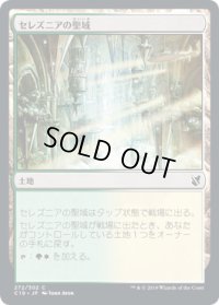 セレズニアの聖域/Selesnya Sanctuary (C19)