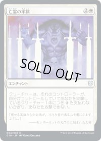 亡霊の牢獄/Ghostly Prison (C19)