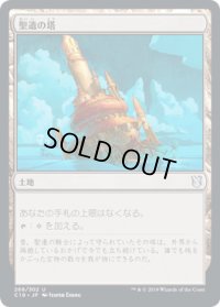 聖遺の塔/Reliquary Tower (C19)