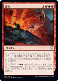 激発/Violent Eruption (C19)