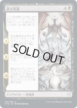 最古再誕/The Eldest Reborn (C19)