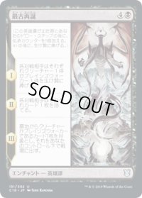 最古再誕/The Eldest Reborn (C19)