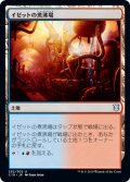 イゼットの煮沸場/Izzet Boilerworks (C19)