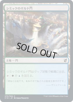 画像1: シミックのギルド門/Simic Guildgate (C19)