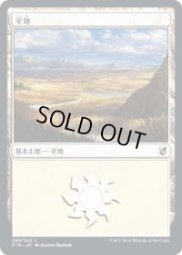 平地/Plains 【Ver.1】 (C19)